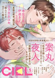 【電子版】ＣＩＥＬ 最新号