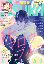【電子版】月刊ASUKA 2020年10月号
