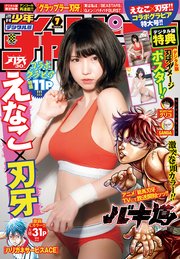 週刊少年チャンピオン2022年7号