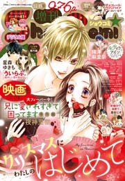 Sho-Comi 増刊 2016年12月15日号(2016年12月15日発売)