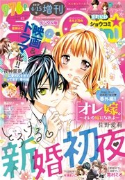 Sho-Comi 増刊 2017年4月15日号(2017年4月15日発売)