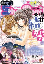 Sho-Comi 増刊 2017年10月15日号(2017年10月14日発売)