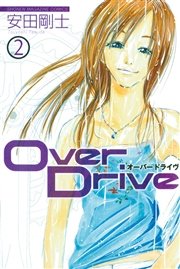 Over Drive（2）