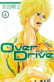 Over Drive（4）