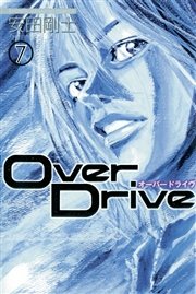 Over Drive（7）