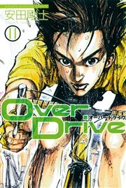 Over Drive（11）