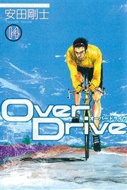 Over Drive（14）