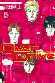 Over Drive（15）