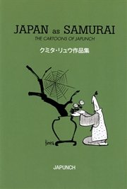 JAPAN as SAMURAI クミタ・リュウ作品集
