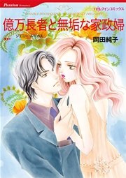 ハーレクイン 身分違いの恋テーマセット vol.5