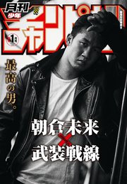 月刊少年チャンピオン2021年1月号