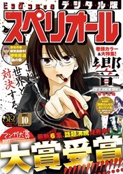 ビッグコミックスペリオール 2017年10号（2017年4月28日発売）