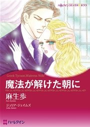 ハーレクイン 大富豪ヒーローセット vol.5