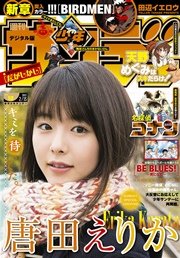 週刊少年サンデー 2017年10号(2017年2月1日発売)