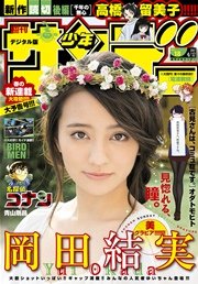 週刊少年サンデー 2017年18号(2017年3月29日発売)