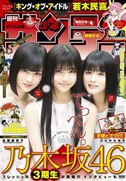 週刊少年サンデー 2017年26号(2017年5月24日発売)