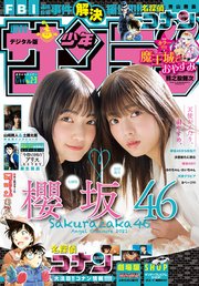 週刊少年サンデー 2021年2・3合併号(2020年12月9日発売）