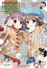 月刊ビッグガンガン 2018 Vol.01
