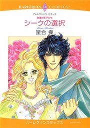 ハーレクイン リゾートでの恋テーマセット vol.2