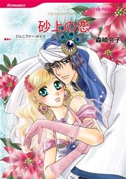 ハーレクイン リゾートでの恋テーマセット vol.3