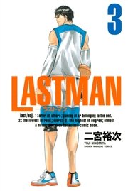 LASTMAN－ラストマン－（3）