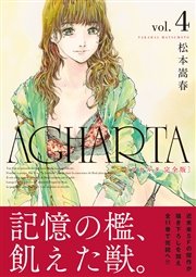 AGHARTA - アガルタ - 【完全版】 4巻