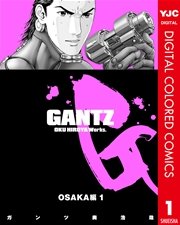 GANTZ カラー版 OSAKA編 1