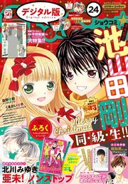 Sho－Comi 2018年24号（2018年11月20日発売）