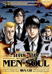SEVEN☆STAR MEN SOUL（7）