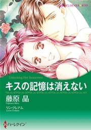 ハーレクイン 漫画家藤原晶セット vol.2