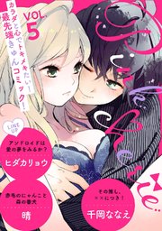 Pinkcherie vol．5【雑誌限定漫画付き】