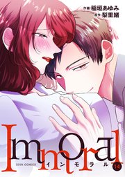 Immoral 14巻