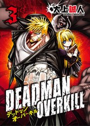 DEADMAN OVERKILL -デッドマンオーバーキル-（3）