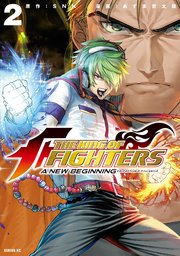 THE KING OF FIGHTERS ～A NEW BEGINNING～（2）