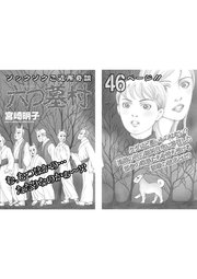 ブラック主婦SP（スペシャル）vol.7～六つ墓村～