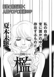 ブラック家庭SP（スペシャル）vol.4～檻～