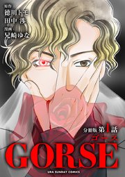 GORSE【マイクロ】 1