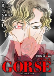 GORSE【マイクロ】 2
