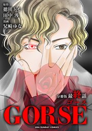GORSE【マイクロ】 10