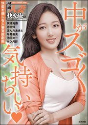 【デジタル版】漫画人妻快楽庵 Vol.81