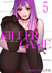KILLER GAME-キラーゲーム-5