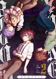DIABOLIK LOVERS YOUNG BLOOD 2巻