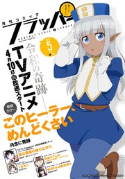 【電子版】月刊コミックフラッパー 2022年5月号