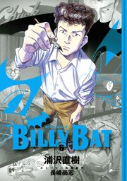 BILLY BAT（6）