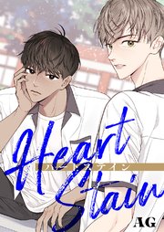 Heart Stain【タテヨミ】 2巻