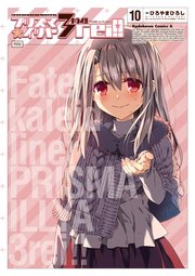 Fate/kaleid liner プリズマ☆イリヤ ドライ！！ 特装版