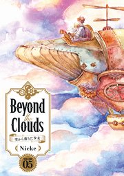Beyond the Clouds－空から落ちた少女－
