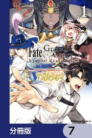 Fate／Grand Order ‐Epic of Remnant‐ 亜種特異点II 伝承地底世界 アガルタ アガルタの女【分冊版】 7