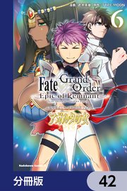 Fate／Grand Order ‐Epic of Remnant‐ 亜種特異点II 伝承地底世界 アガルタ アガルタの女【分冊版】 42