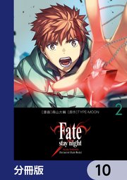 Fate/stay night［Unlimited Blade Works］【分冊版】 10